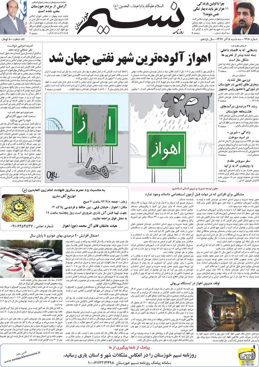 صفحه اصلی روزنامه نسیم شماره 728